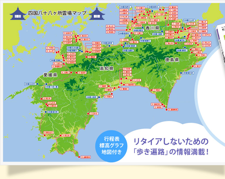四国八十八ヶ所 歩きお遍路ガイドブック 本 書籍