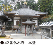 42番仏木寺　本堂